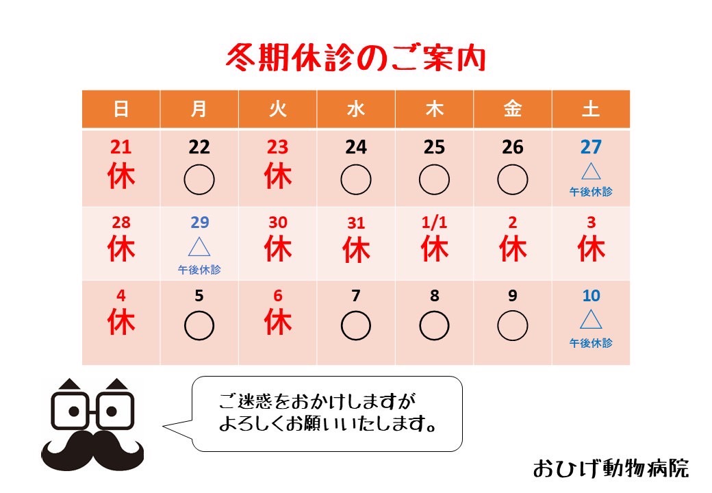 2025年年末年始休診カレンダー